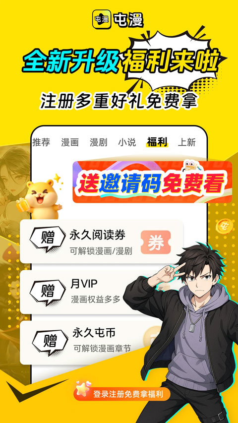 屯漫漫画截图1