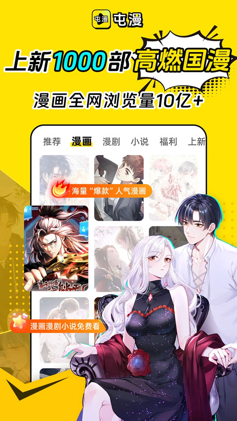 屯漫漫画截图2