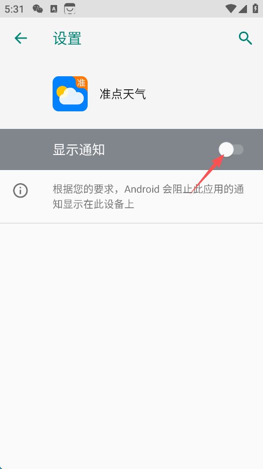准点天气截图1