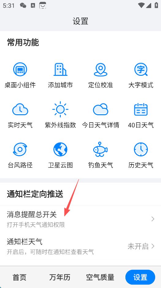 准点天气截图2