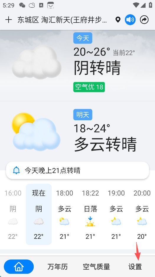 准点天气截图3
