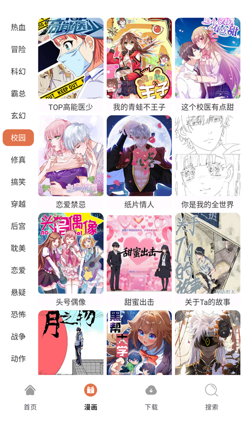 86漫画截图1