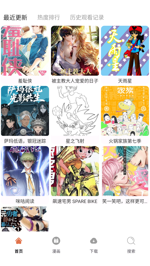 86漫画截图3
