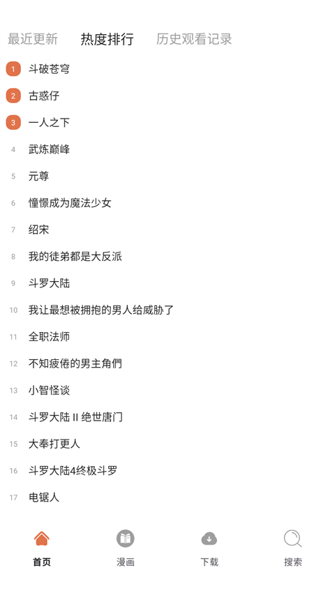 86漫画截图4