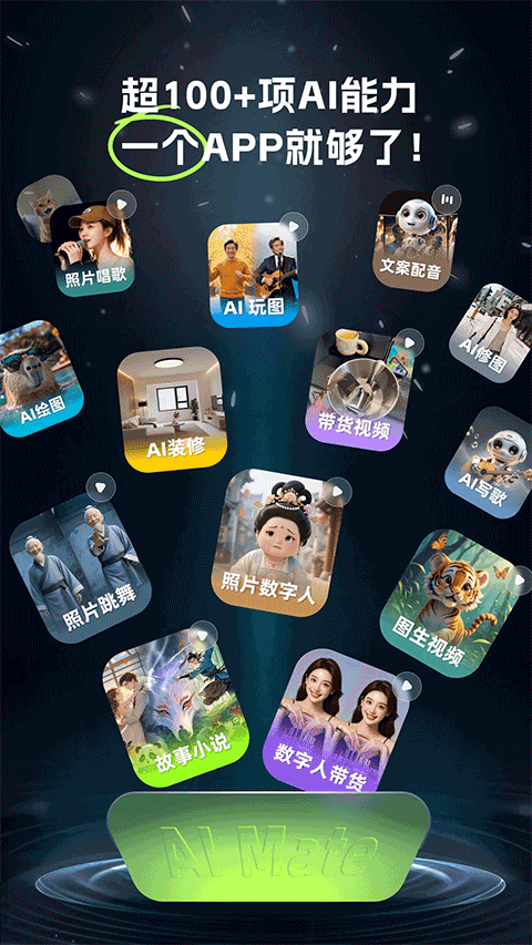 AI Mate截图1