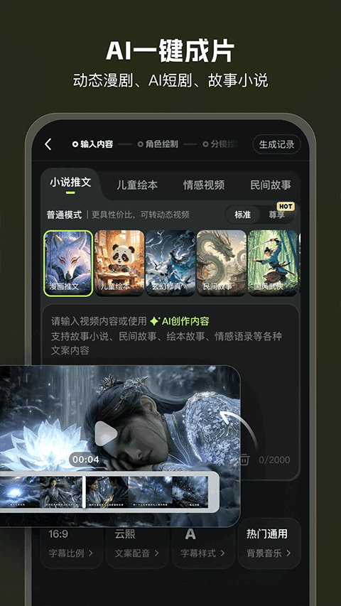 AI Mate截图3