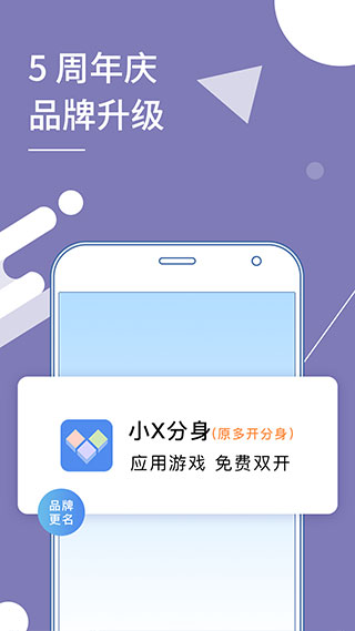 小X分身截图2