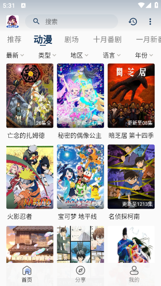 双子星动漫截图2