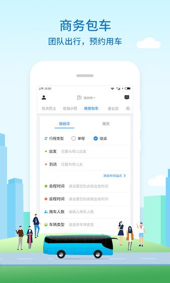 优点出行截图1