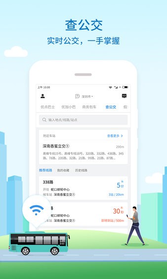优点出行截图2