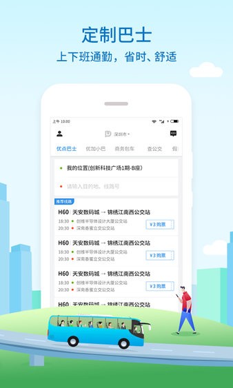 优点出行截图3