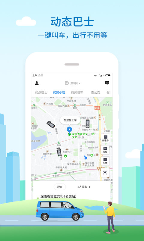 优点出行截图4