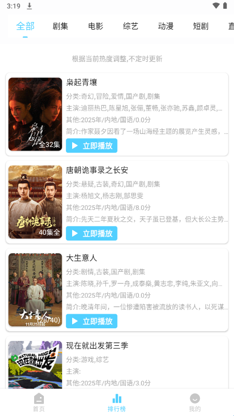 幕起星河截图1