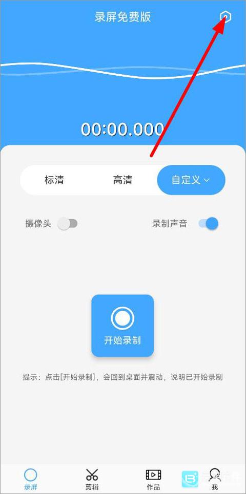 芝士录屏截图1