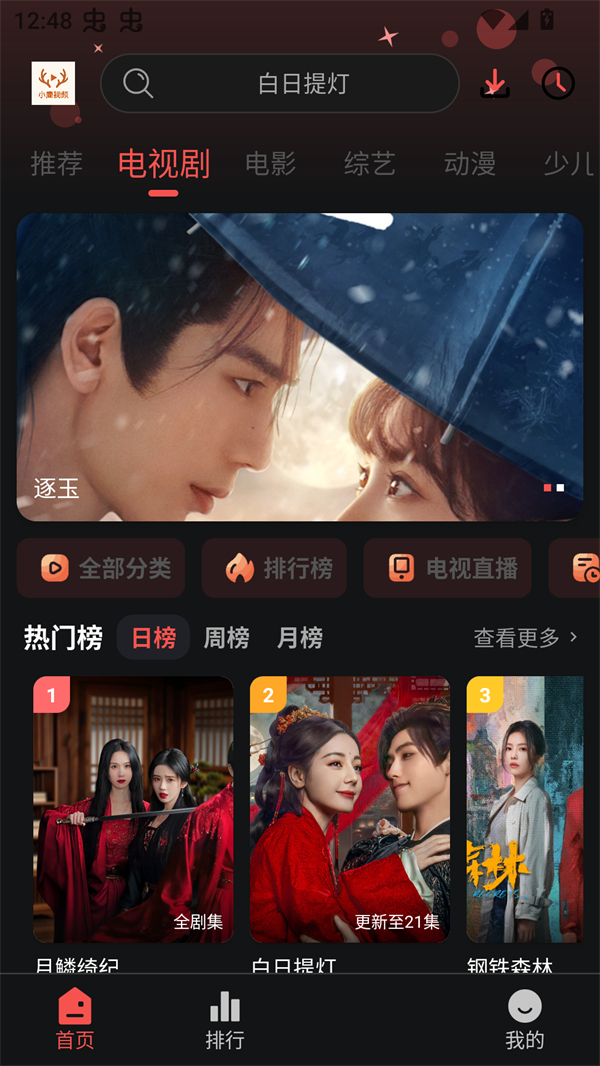 小鹿视频截图1