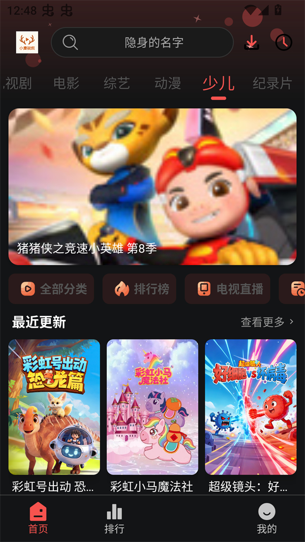 小鹿视频截图2
