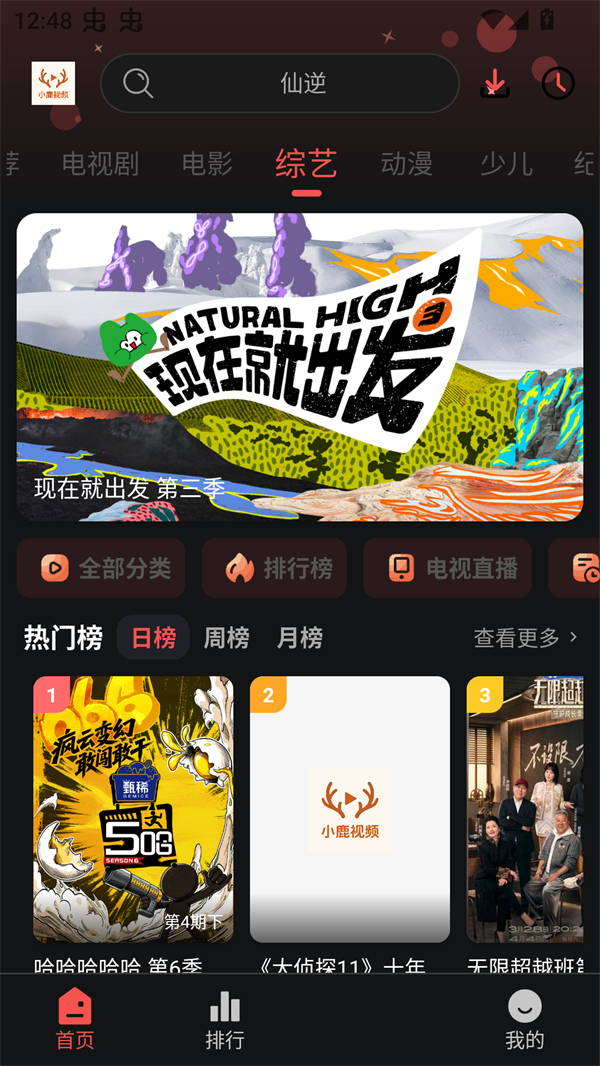 小鹿视频截图4