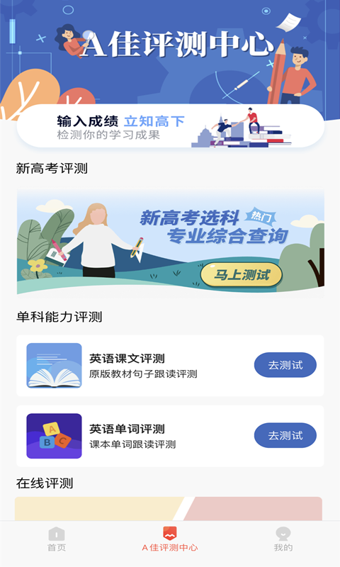 A佳教育截图1