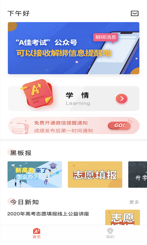 A佳教育截图2