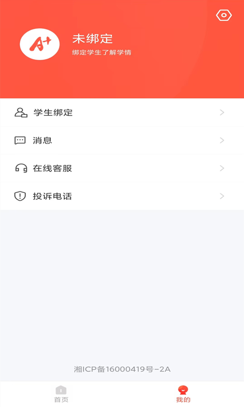 A佳教育截图3