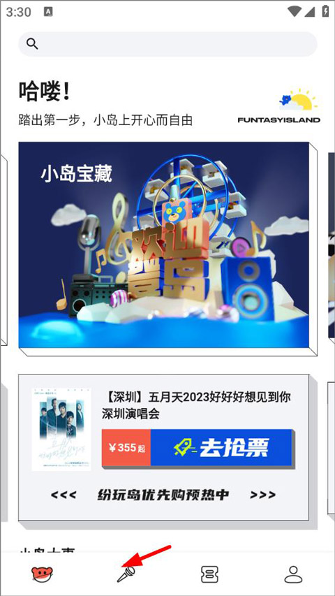 纷玩岛截图2