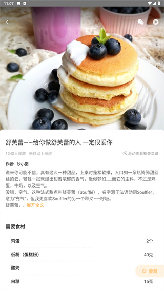 家常菜截图1