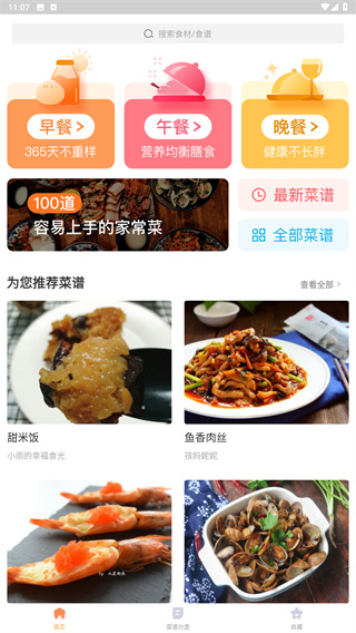 家常菜截图2