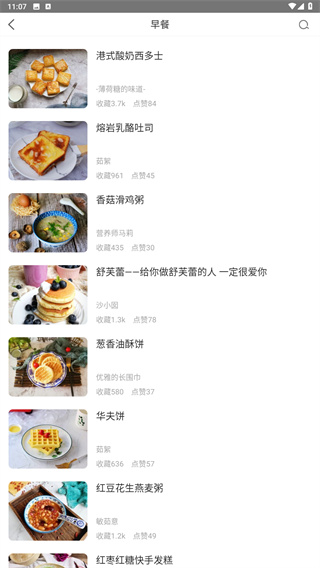 家常菜截图3