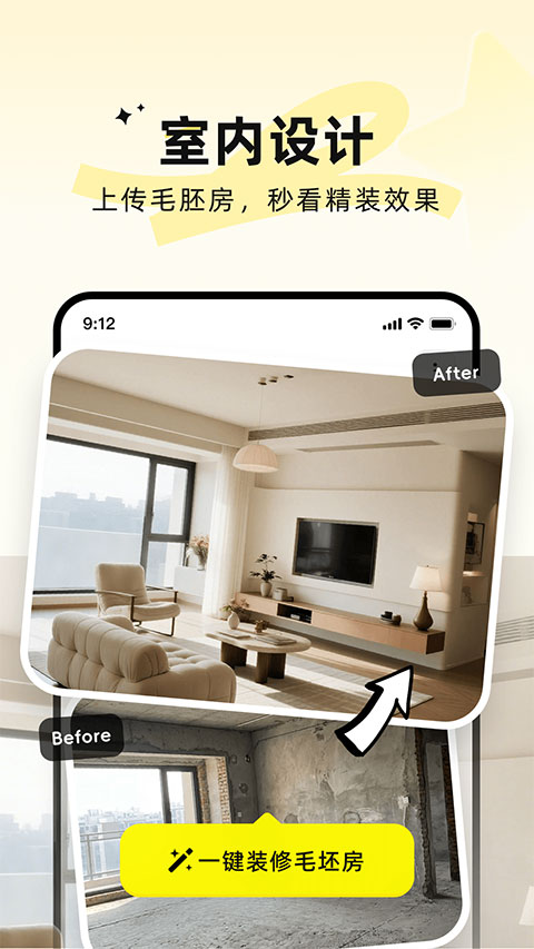 AI装修大师截图3