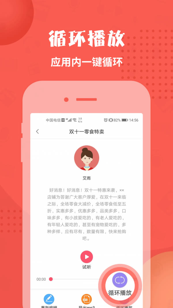 配音神器截图1