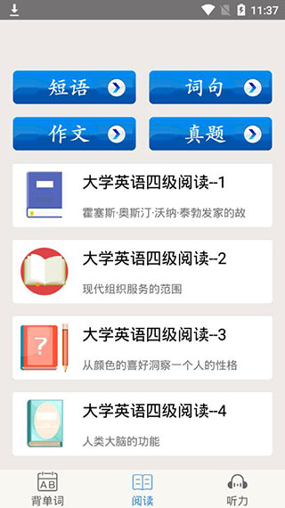 大学英语四级截图1
