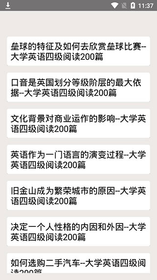 大学英语四级截图2