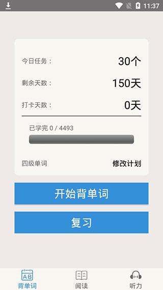 大学英语四级截图3