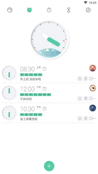 喵时钟截图1