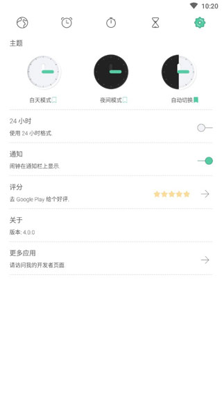 喵时钟截图2