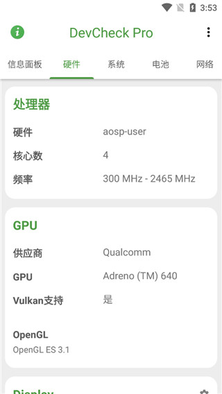 DevCheck截图1