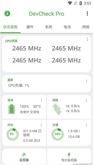 DevCheck截图2