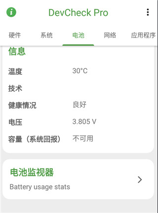 DevCheck截图3