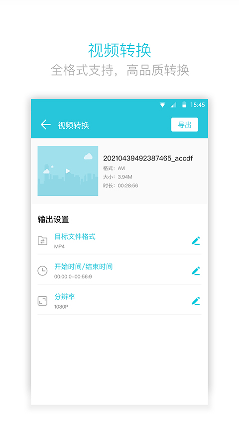 视频转换器截图3