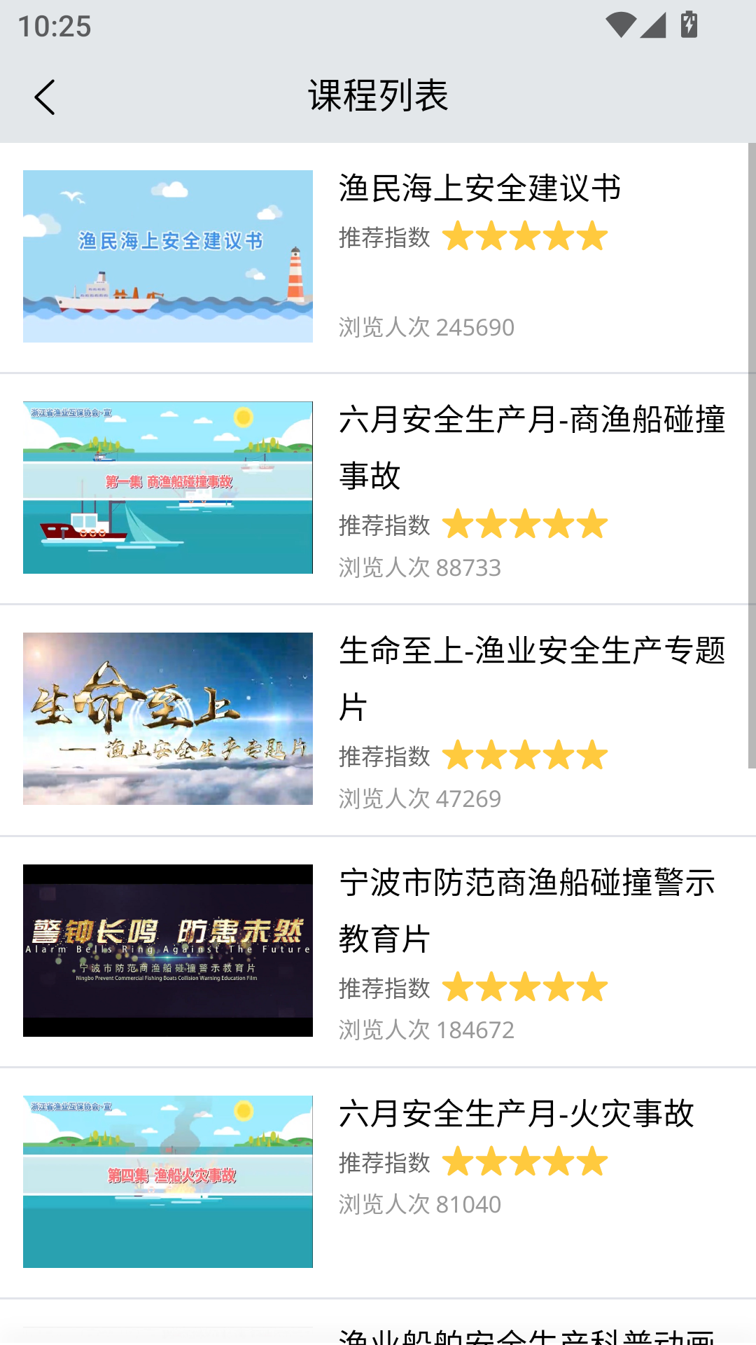 兴渔学堂截图4