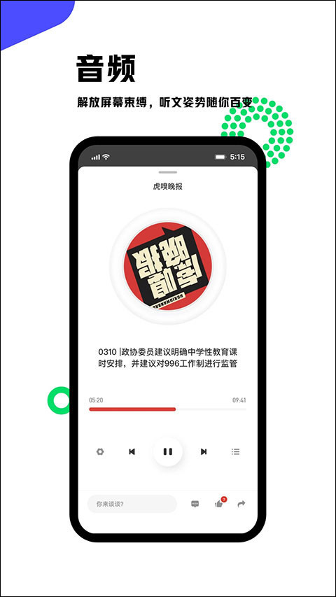 虎嗅截图1