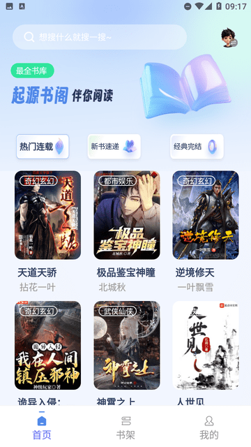 起源书阁截图2