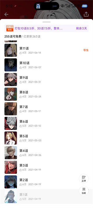 咚漫漫画截图1