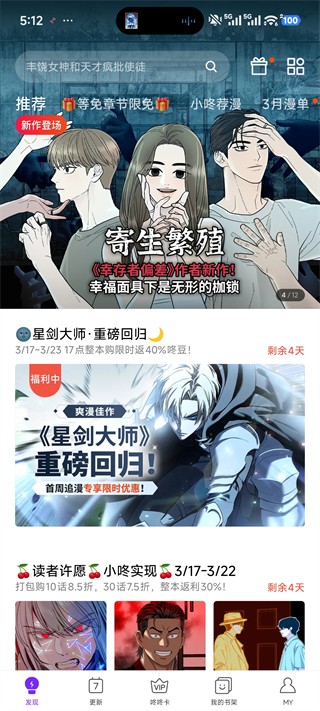 咚漫漫画截图2
