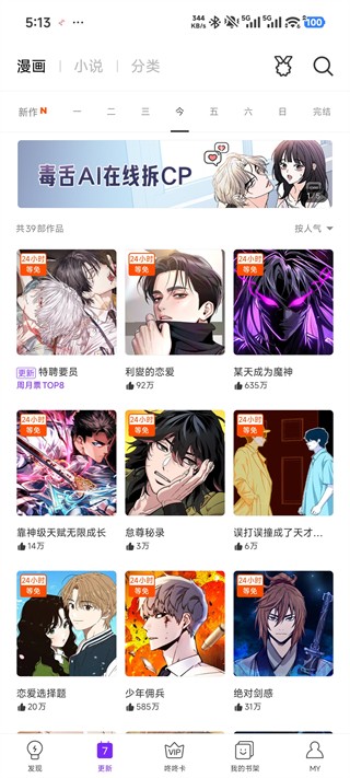 咚漫漫画截图3