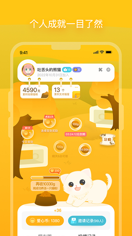 街猫截图1