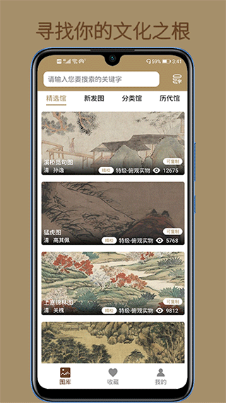 中华珍宝馆截图2
