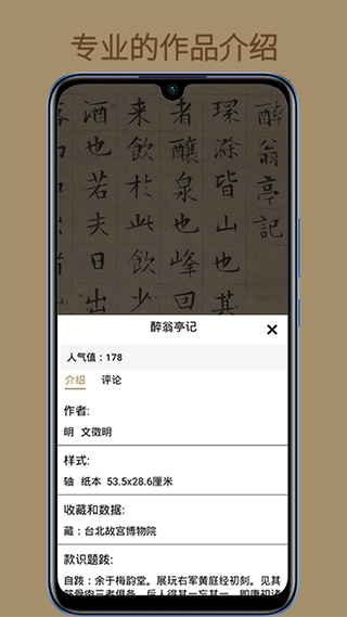 中华珍宝馆截图4