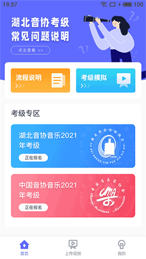 湖北音协考级截图1