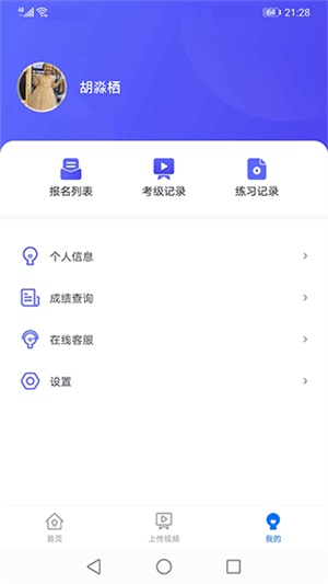 湖北音协考级截图3